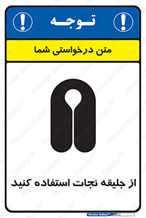 تابلوی ایمنی از جلیقه نجات استفاده کنید – طرح 10433