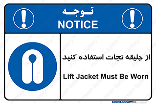 Lift Jacket , لباس , محافظ , بپوشید , 