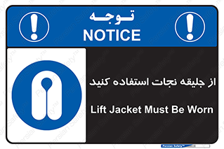 Lift Jacket , لباس , محافظ , بپوشید , 