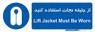 Lift Jacket , لباس , محافظ , بپوشید , 