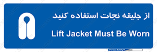 Lift Jacket , لباس , محافظ , بپوشید , 