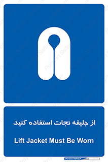 Lift Jacket , لباس , محافظ , بپوشید , 