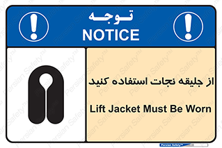 Lift Jacket , لباس , محافظ , بپوشید , 