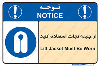 Lift Jacket , لباس , محافظ , بپوشید , 