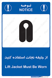 تابلوی ایمنی از جلیقه نجات استفاده کنید – طرح 10433