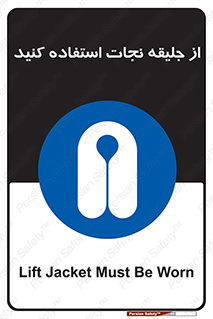 Lift Jacket , لباس , محافظ , بپوشید , 