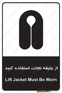 Lift Jacket , لباس , محافظ , بپوشید , 