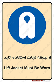 Lift Jacket , لباس , محافظ , بپوشید , 
