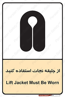 تابلوی ایمنی از جلیقه نجات استفاده کنید – طرح 10433