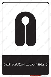 Lift Jacket , لباس , محافظ , بپوشید , 