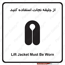 Safety sign: Lift Jacket Must Be Worn – design 10433