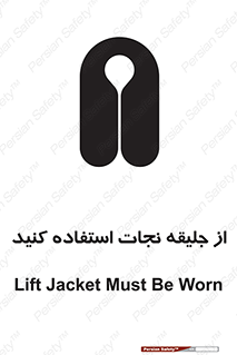 Lift Jacket , لباس , محافظ , بپوشید , 