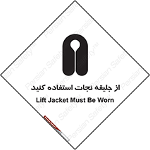 Lift Jacket , لباس , محافظ , بپوشید , 