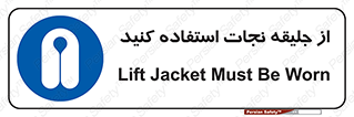 Lift Jacket , لباس , محافظ , بپوشید , 