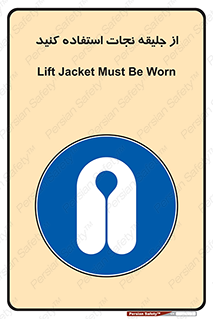 Lift Jacket , لباس , محافظ , بپوشید , 