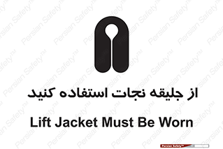 Lift Jacket , لباس , محافظ , بپوشید , 