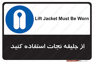 Lift Jacket , لباس , محافظ , بپوشید , 