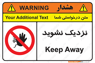 Keep Away , فاصله , بگیرید , ممنوع , 