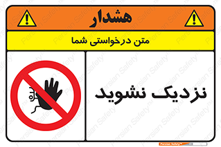Keep Away , فاصله , بگیرید , ممنوع , 