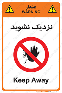 Keep Away , فاصله , بگیرید , ممنوع , 
