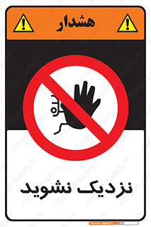 Keep Away , فاصله , بگیرید , ممنوع , 