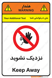 Keep Away , فاصله , بگیرید , ممنوع , 