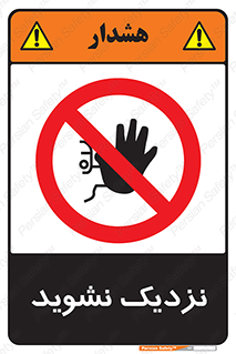 Keep Away , فاصله , بگیرید , ممنوع , 