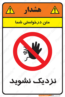 Keep Away , فاصله , بگیرید , ممنوع , 