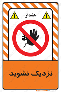 Keep Away , فاصله , بگیرید , ممنوع , 