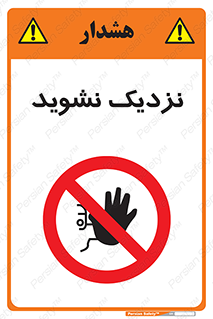 Keep Away , فاصله , بگیرید , ممنوع , 