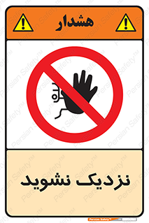 Keep Away , فاصله , بگیرید , ممنوع , 