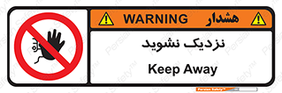 Keep Away , فاصله , بگیرید , ممنوع , 