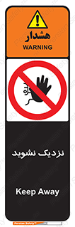 Keep Away , فاصله , بگیرید , ممنوع , 
