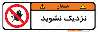 Keep Away , فاصله , بگیرید , ممنوع , 