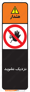 Keep Away , فاصله , بگیرید , ممنوع , 