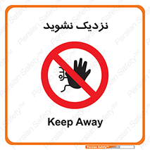 Keep Away , فاصله , بگیرید , ممنوع , 