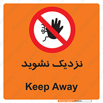 Keep Away , فاصله , بگیرید , ممنوع , 