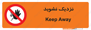 Keep Away , فاصله , بگیرید , ممنوع , 