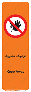 Keep Away , فاصله , بگیرید , ممنوع , 