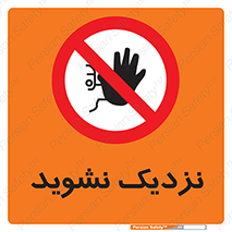 Keep Away , فاصله , بگیرید , ممنوع , 