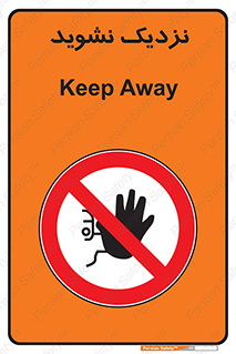 Keep Away , فاصله , بگیرید , ممنوع , 