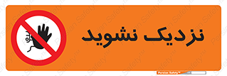 Keep Away , فاصله , بگیرید , ممنوع , 