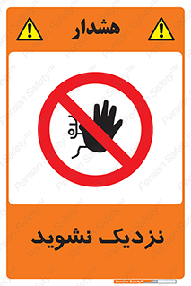Keep Away , فاصله , بگیرید , ممنوع , 