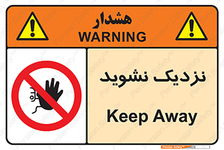 Keep Away , فاصله , بگیرید , ممنوع , 