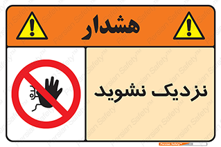 Keep Away , فاصله , بگیرید , ممنوع , 
