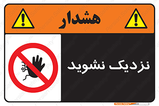 Keep Away , فاصله , بگیرید , ممنوع , 
