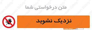 Keep Away , فاصله , بگیرید , ممنوع , 