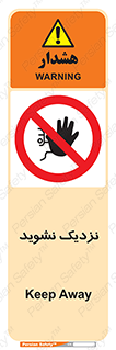 Keep Away , فاصله , بگیرید , ممنوع , 