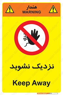 Keep Away , فاصله , بگیرید , ممنوع , 