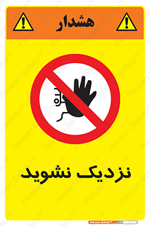 Keep Away , فاصله , بگیرید , ممنوع , 